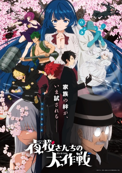 Mission: Yozakura Family Season 2