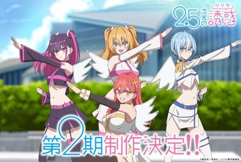 2.5 Dimensional Seduction Season 2