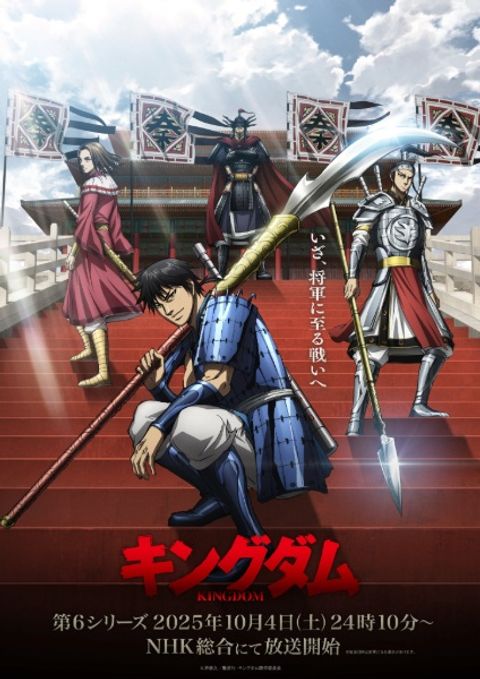 Kingdom: Season 6