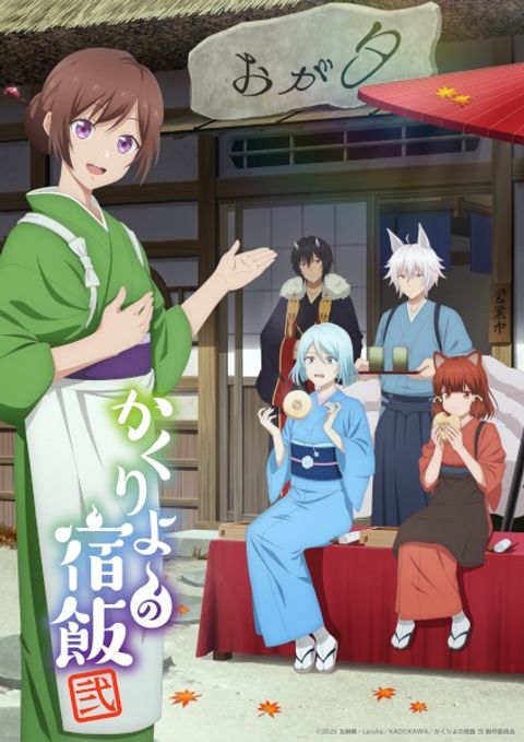 Kakuriyo -Bed & Breakfast for Spirits- 2