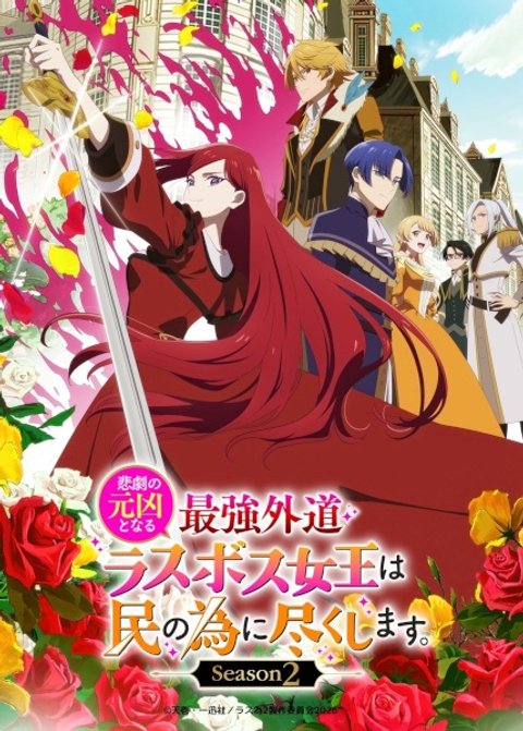 The Most Heretical Last Boss Queen: From Villainess to Savior Season 2