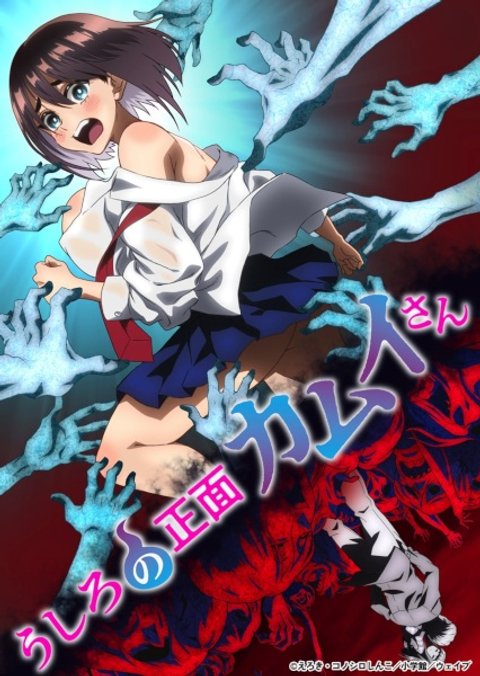Ushiro no Shoumen Kamui-san