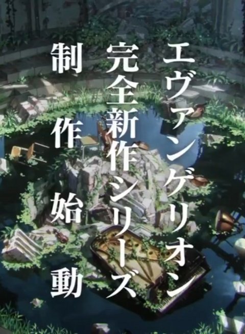 Neon Genesis Evangelion (New Series)