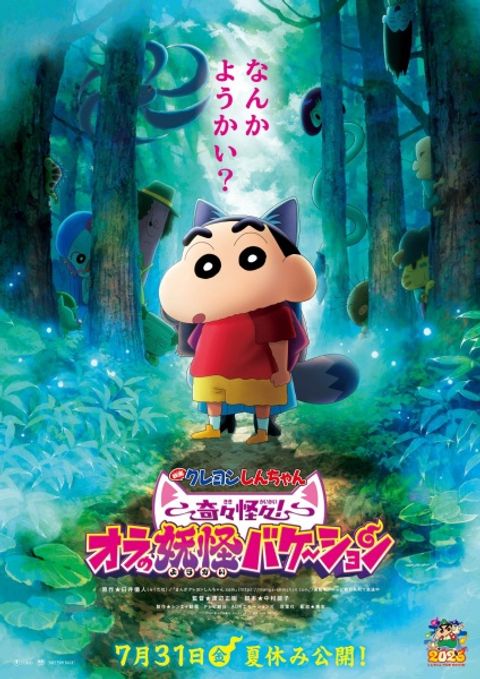 Crayon Shin-chan Movie 34: Kikikaikai! Ora no Youkai Bake-shon