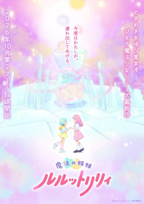 Magical Sisters Lulutto Lilly Part 2