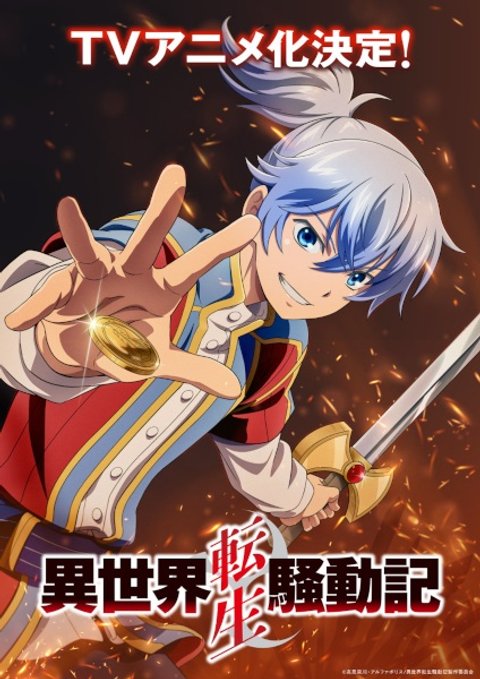Isekai Tensei Soudouki
