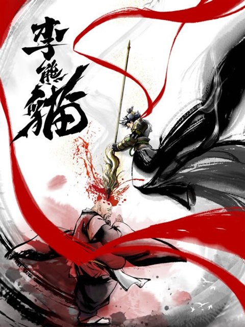 Raised by Demons: Panda Li