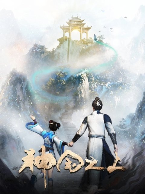 Over the Divine Realms 2nd Season