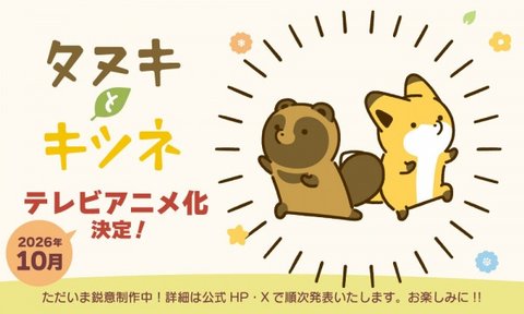 Tanuki to Kitsune (TV)