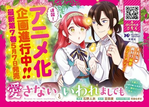Aisanai to Iwaremashitemo: Moto Maou no Hakushaku Reijou wa Kimajime Gunjin ni Ezuke wo Sarete Shiawase ni Naru
