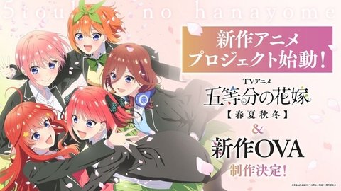 5-toubun no Hanayome: [Shunkashuutou]