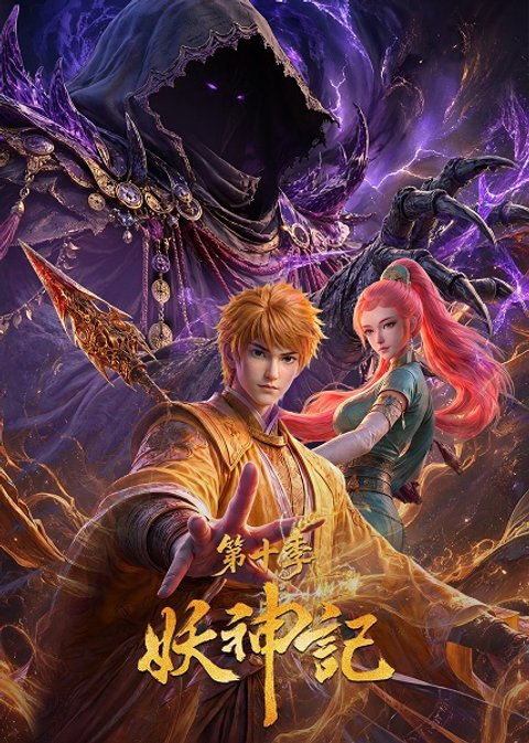 Tales of Demon and God 10th Season