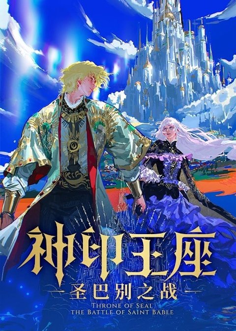 Throne of Seal: The Battle of Saint Bable