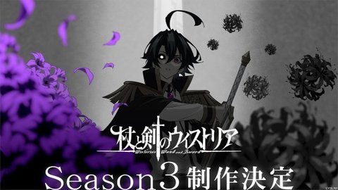 Wistoria: Wand and Sword Season 3