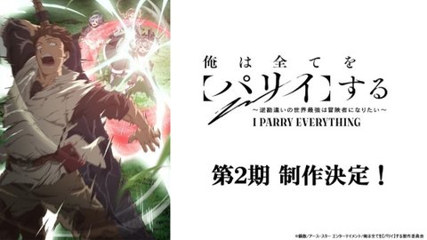 I Parry Everything Season 2