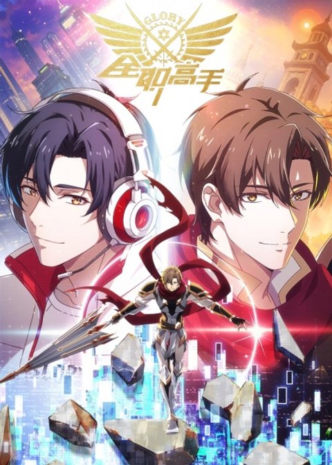 The King's Avatar 4