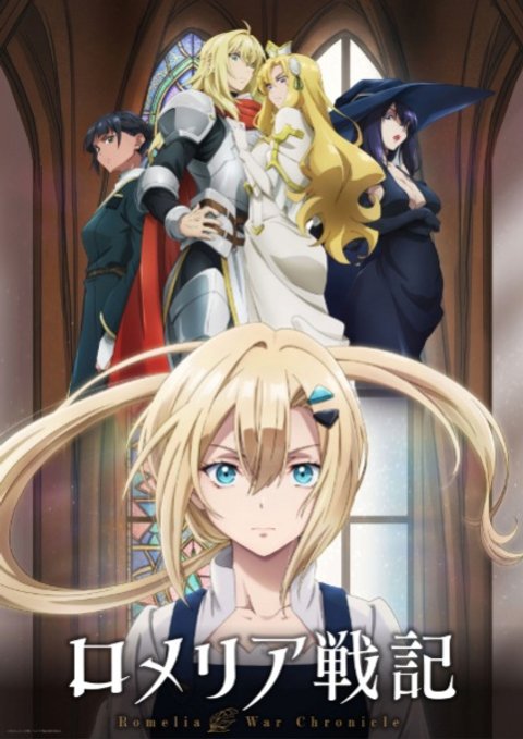 Romelia War Chronicle