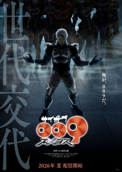Cyborg 009: Nemesis