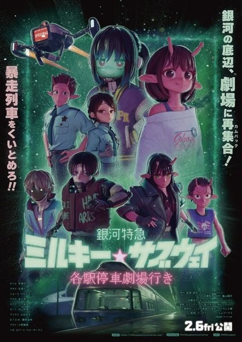 Milky☆Subway: The Galactic Limited Express Movie