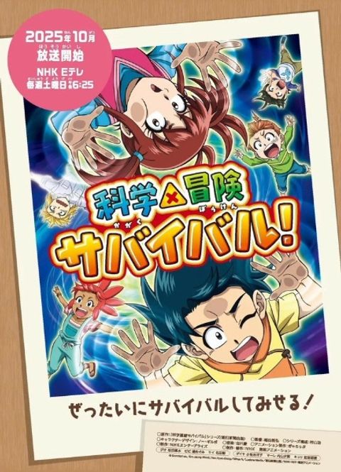 Kagaku x Bouken Survival! 2nd Season