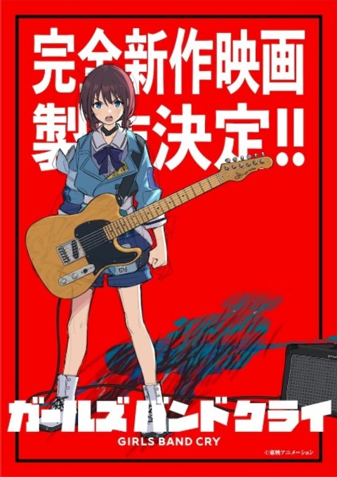 Girls Band Cry Movie 2