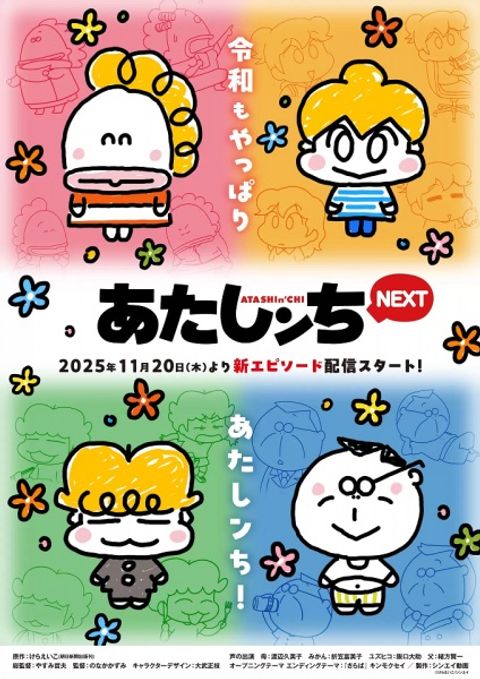 Atashin'chi NEXT 2nd Season