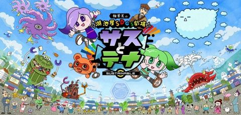 Koikeya SDGs Theater Suss & Tina Season 6