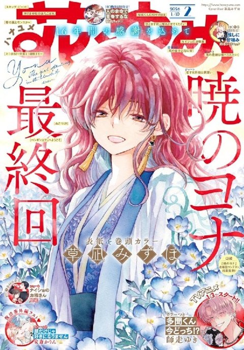 Yona of the Dawn (Sequel)