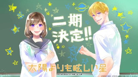 A Star Brighter Than the Sun Season 2