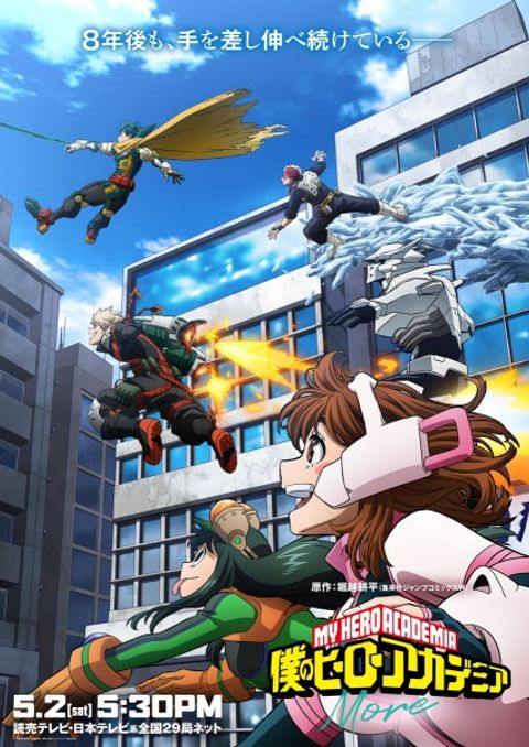 My Hero Academia: More