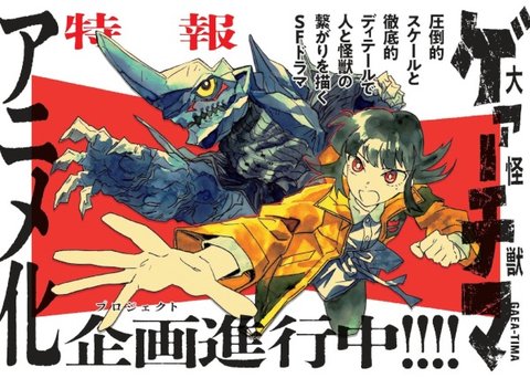 Daikaijuu Gaea-tima