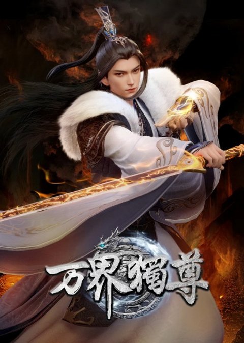 Ten Thousand Worlds 3rd Season