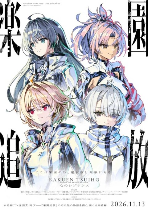 Rakuen Tsuihou: Kokoro no Resonance