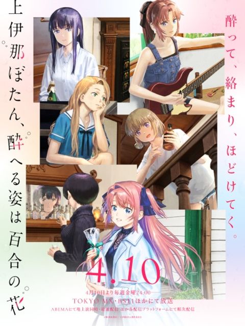 Botan Kamiina Fully Blossoms When Drunk