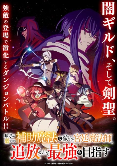 The Banished Court Magician Aims to Become the Strongest