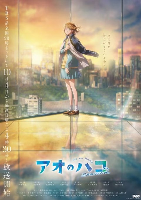 Blue Box Season 2