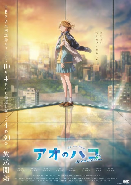 Blue Box Season 2