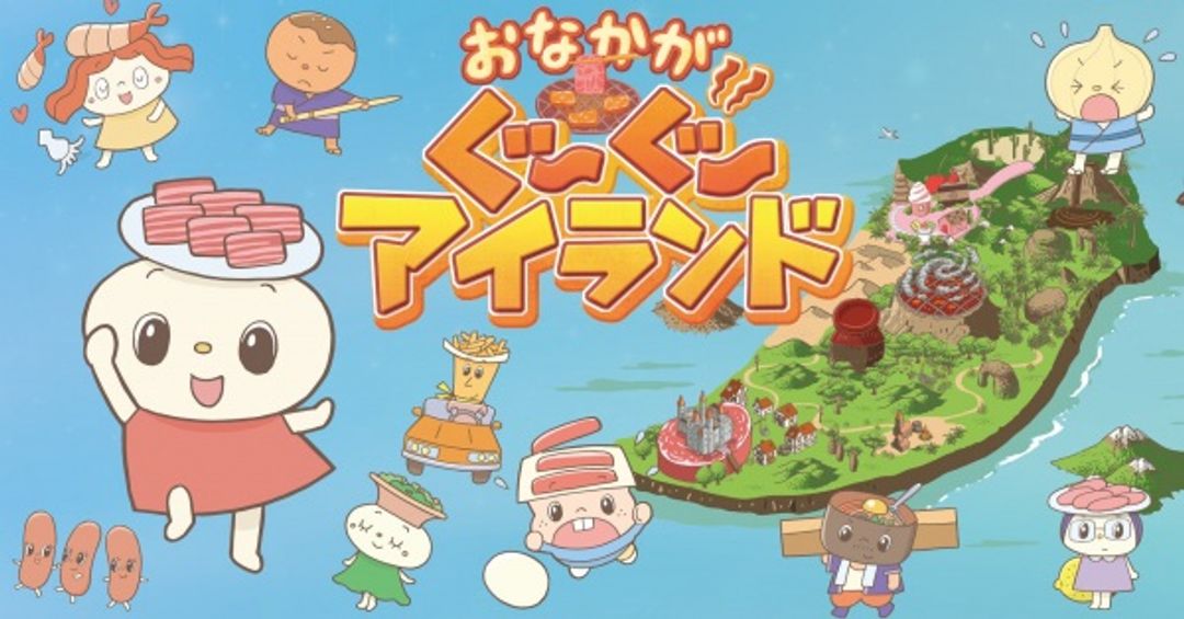Onaka ga Guuguu Island key art