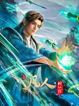 A Record Of Mortal's Journey To Immortality 5th Season