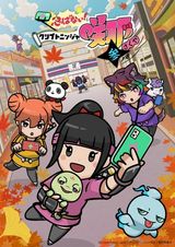 Shinobanai! Crypto Ninja Sakuya: San no Maki