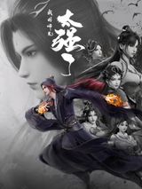 My Senior Brother is Too Strong