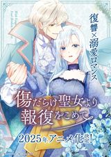 With Vengeance, Sincerely, Your Broken Saintess