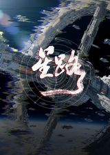 Star Road Guarding Unit