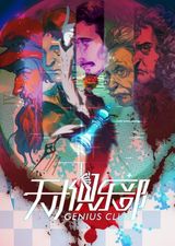Genius Club