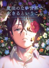 Living in a World Without Magic