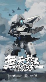 Wu Tian Yu Shang 2035