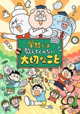 Gakkou de wa Oshiete Kurenai Taisetsu na Koto