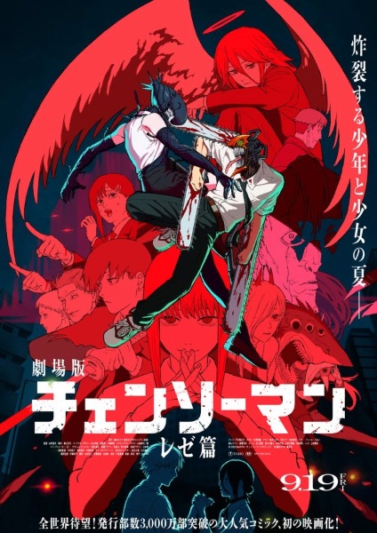 Chainsaw Man the Movie: Reze Arc