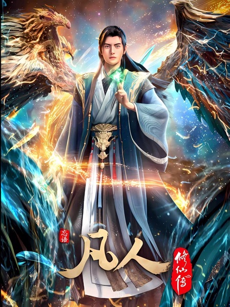 A Record Of Mortal's Journey To Immortality 4th Season