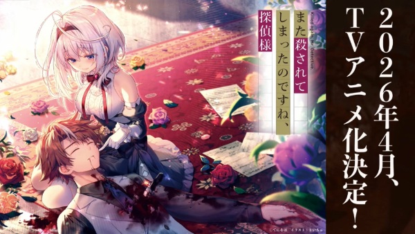 Killed Again, Mr. Detective.